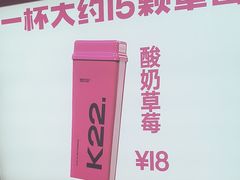 -K22.酸奶草莓(烟台芝罘店)