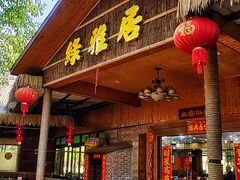 -绿雅居原生态农庄(小涌店)