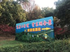 -东湖磨山景区