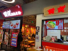 门面-霸蛮湖南菜·牛肉粉(荣京西街店)