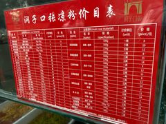 -洞子口张老二凉粉(文殊院店)