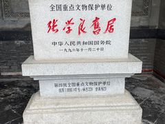 -张学良旧居陈列馆