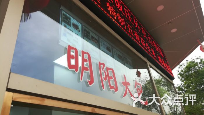 明阳楼饭庄(五路口解放路店)门面图片 第29张