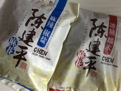 -陈建平麻花(磁器口总店)