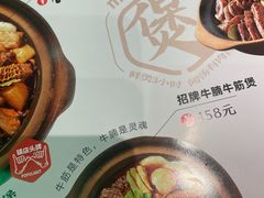 -牛腩之旅·牛腩牛杂煲(光启城美食城店)