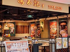 -冯不记米坊(凯德广场店)