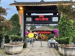 -天怡·鱼工厂(临江店)