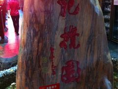 -李记搅团•非遗陕菜(三桥店)