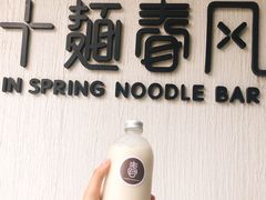 红枣乌龙桂圆撞奶-十面春风·江南面馆(崇宁路店)