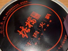 -掂档潮汕牛肉火锅(沈阳万象城店)