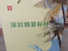 -宜宾海鲜酒家·三十年老字号