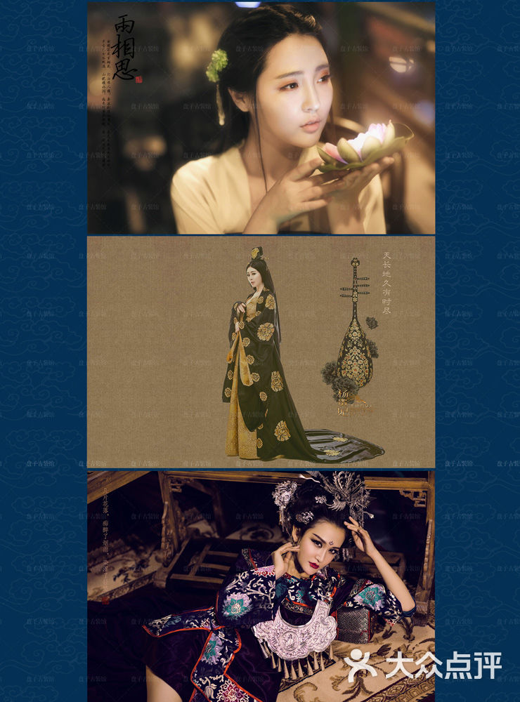 盘子古装馆(北京店)