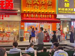 -荣叔港式沙嗲牛肉火锅(正佳潮流店)
