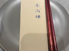 -半山腰·云南菜(侨福芳草地店)
