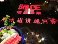 -阿庄新豫菜(航海东路店)