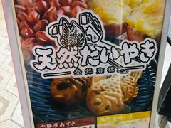 -鸣门鲷烧本铺