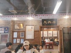 -天兴居(鲜鱼口街店)