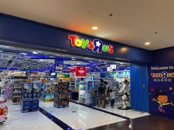 -玩具反斗城(正大广场店)