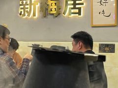 -新梅居(宁海东路店)