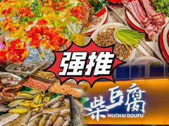 -木柴豆腐·活海鲜·鲁菜(岚山路店)