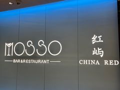 -MOSSO音乐酒吧·live house(南京旗舰店)