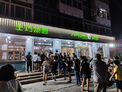 门面-MOMO冰品·生巧汤圆(红桥店)