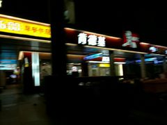 门面-肯德基(中鼎大厦店)