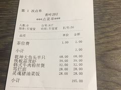 账单-青叶202都市餐厅(迪诺水镇店)