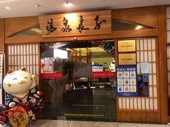 -汤泉良子(金源店)