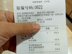 账单-85度C(株洲新华西店)
