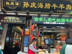 -孙庆海腊牛肉店(大皮院店)