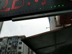 门面-辽B·小串(总店)
