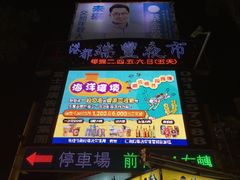 -瑞丰夜市