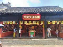 -聚香斋(东关街店)