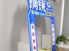-北京华德眼科医院