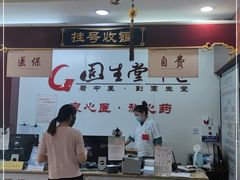 -固生堂中医连锁·推拿正骨·针灸艾灸(崇安寺分院)