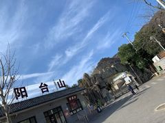 -阳台山自然风景区