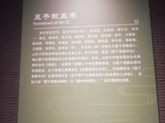 -墨子纪念馆