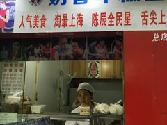 门面-上海虹口糕团食品厂(欣兴店)