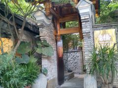 -鱼桥巷·美学川菜