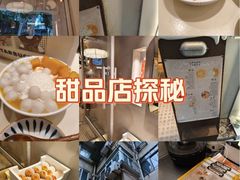 -小团圆糖水铺(襄阳南路店)