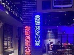 -楠火锅(绵阳首店)