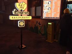 -南楼煎饼(南楼总店)