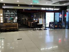 -小和庆·知味(首铸万科店)