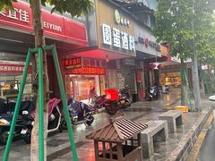 -圆蛋酒料•生腌(开元路店)