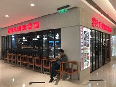 门面-台北楚楚园馅饼粥(虹桥南丰城店)