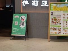 -萨莉亚意式餐厅(百联徐汇店)