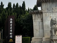 -洛阳古墓博物馆