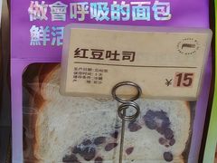 红豆吐司-法莱索尔(奥莱店)