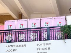 -王府井奥莱临潼小镇(临潼店)